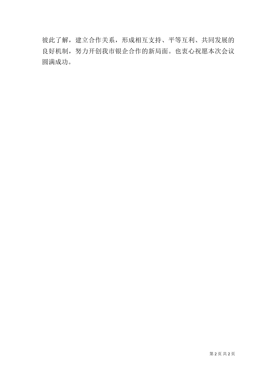 图书推介会发言稿（一）_第2页