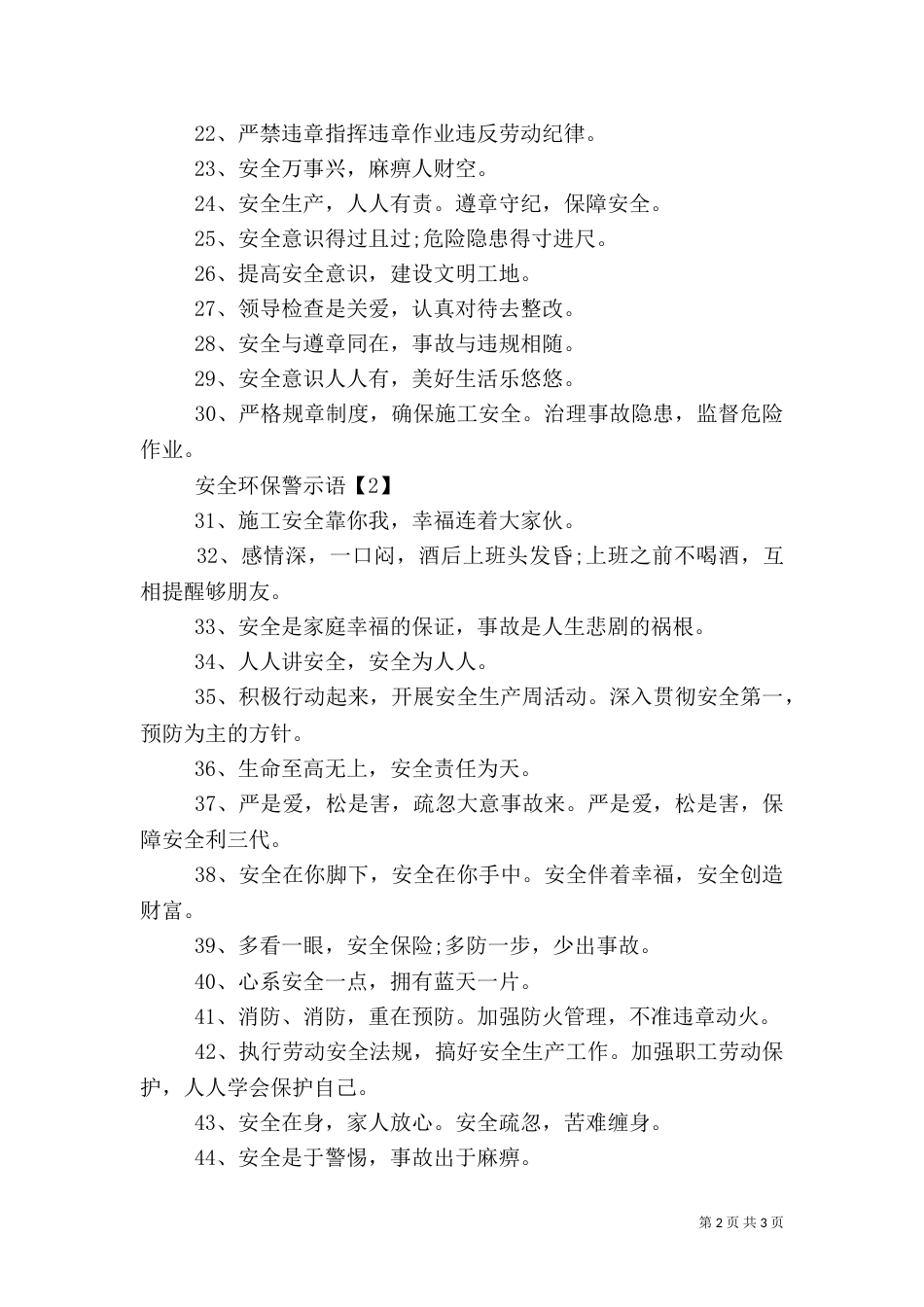 安全环保警示语大全_第2页