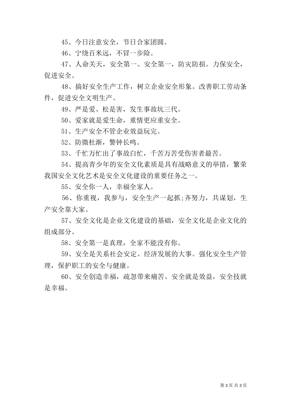 安全环保警示语大全_第3页