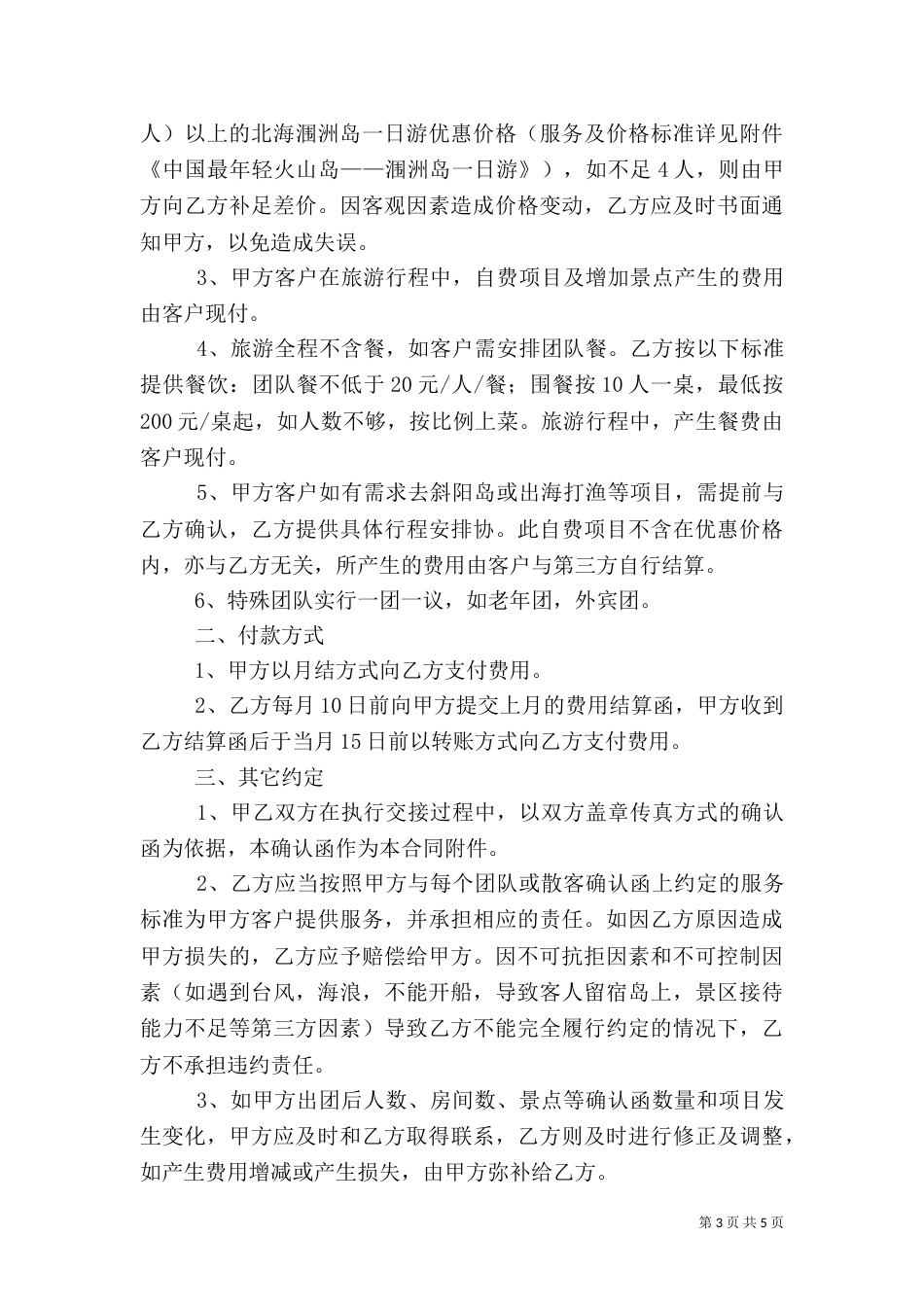 旅游总结范本5篇（一）_第3页
