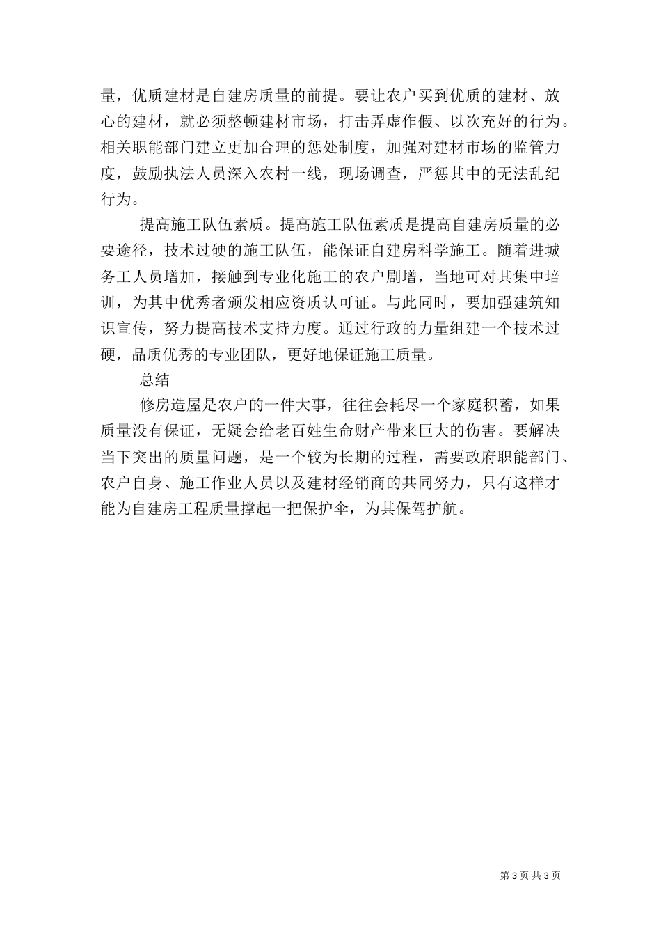 农村自建房宅基用地问题及对策（三）_第3页