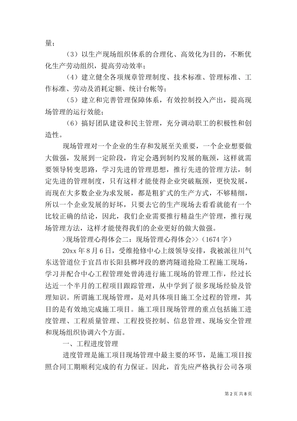 现场质量管理心得体会（三）_第2页