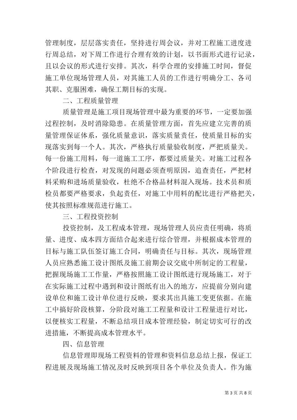 现场质量管理心得体会（三）_第3页