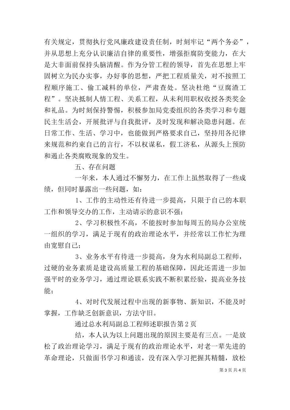 水利局副总工程师述职报告（一） (2)_第3页