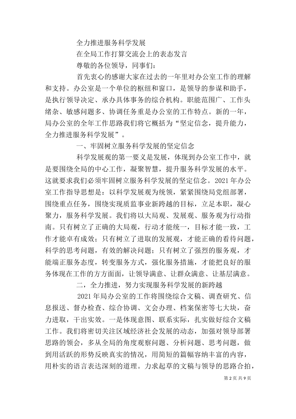 办公室领导的表态发言（一）_第2页