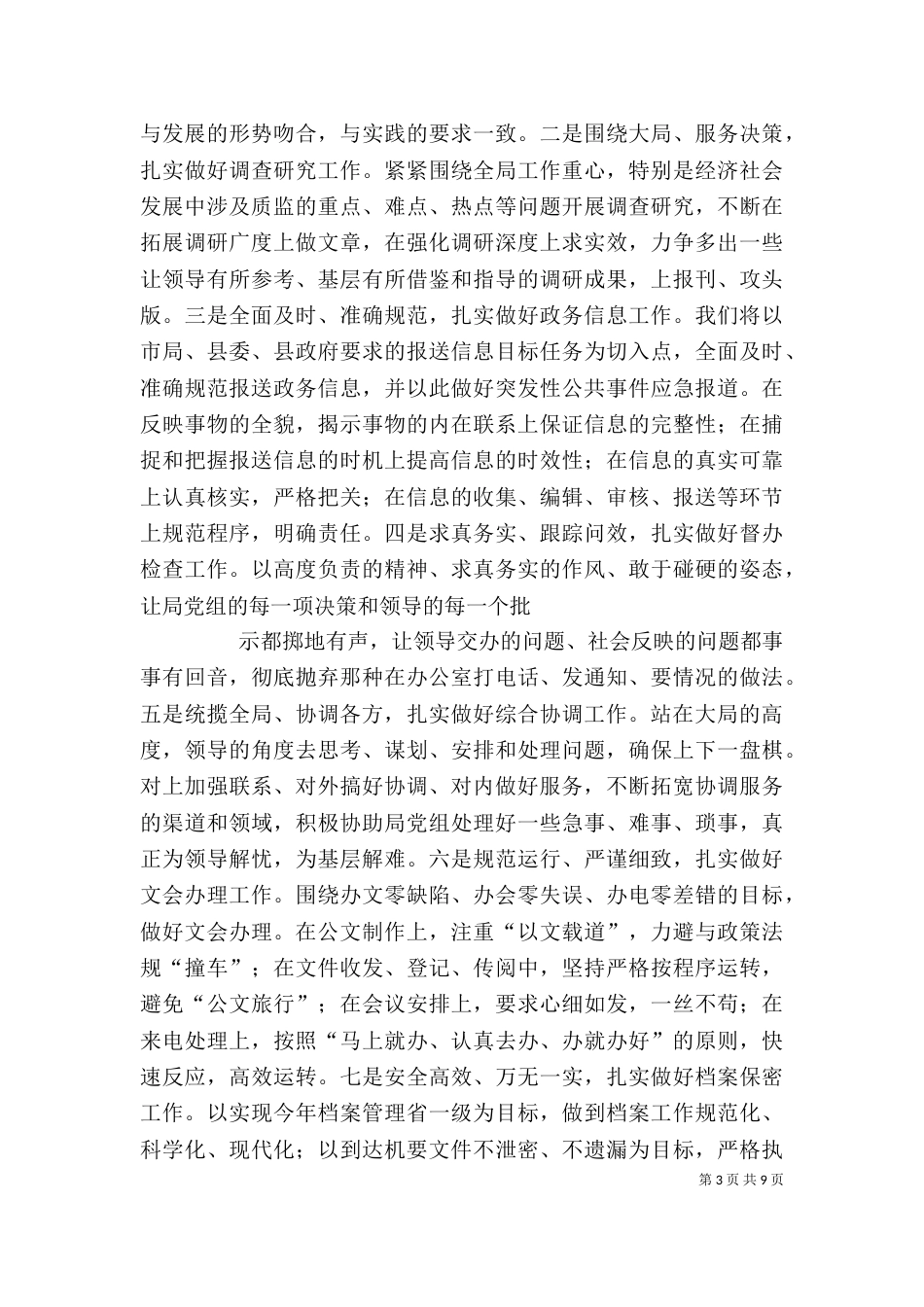 办公室领导的表态发言（一）_第3页