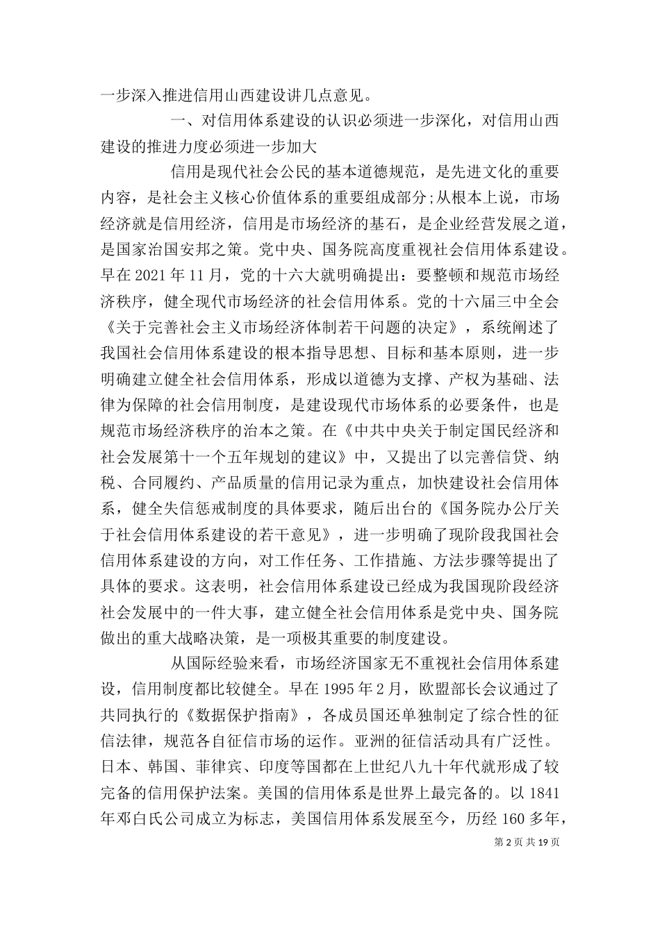 诚信建设领导讲话稿２篇（一）_第2页