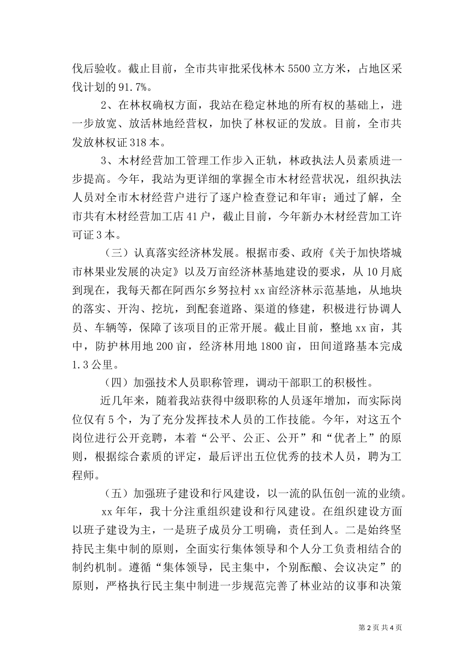 林业站工作总结（四）_第2页
