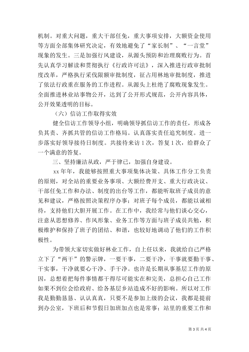 林业站工作总结（四）_第3页