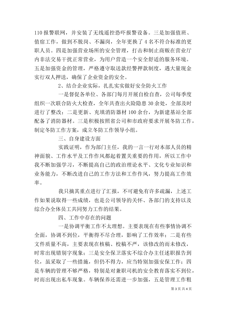综合办主任述职报告（六）_第3页