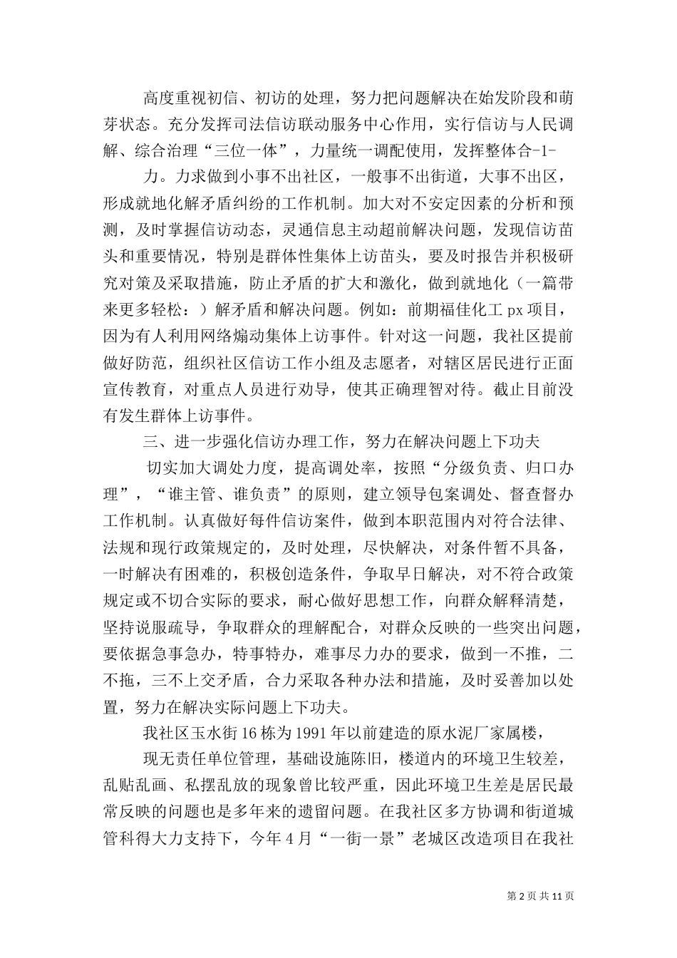 第一篇：信访工作汇报开头（一）_第2页