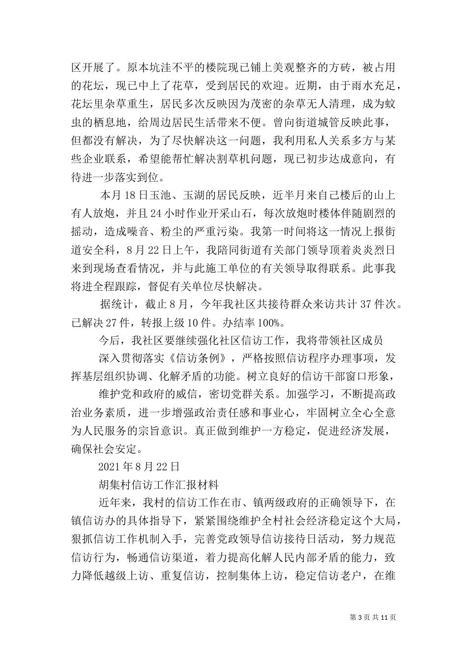 第一篇：信访工作汇报开头（一）_第3页
