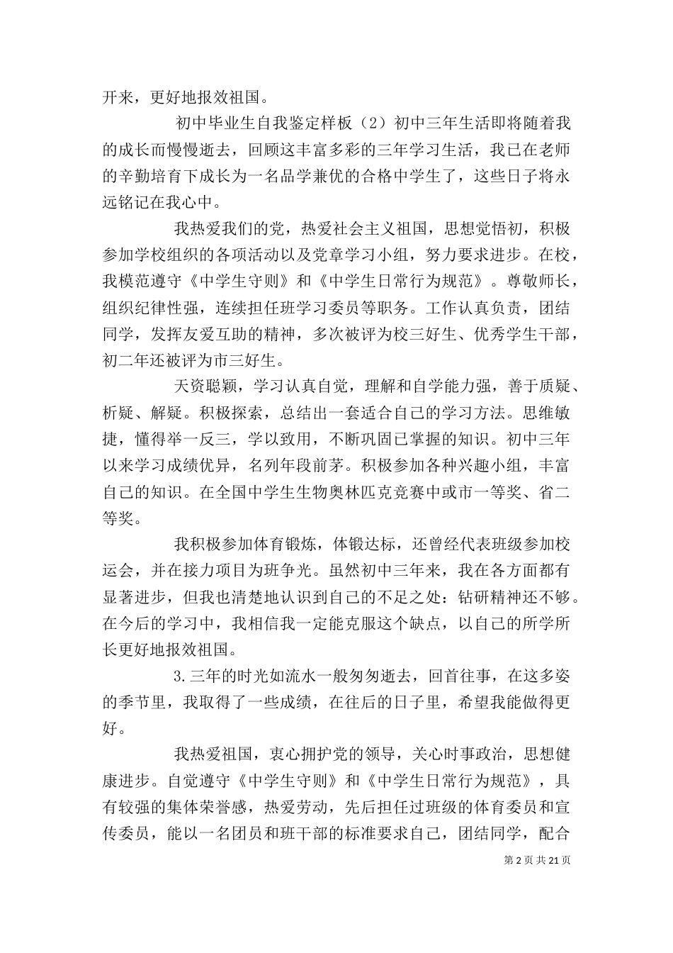 初中三年自我鉴定_第2页