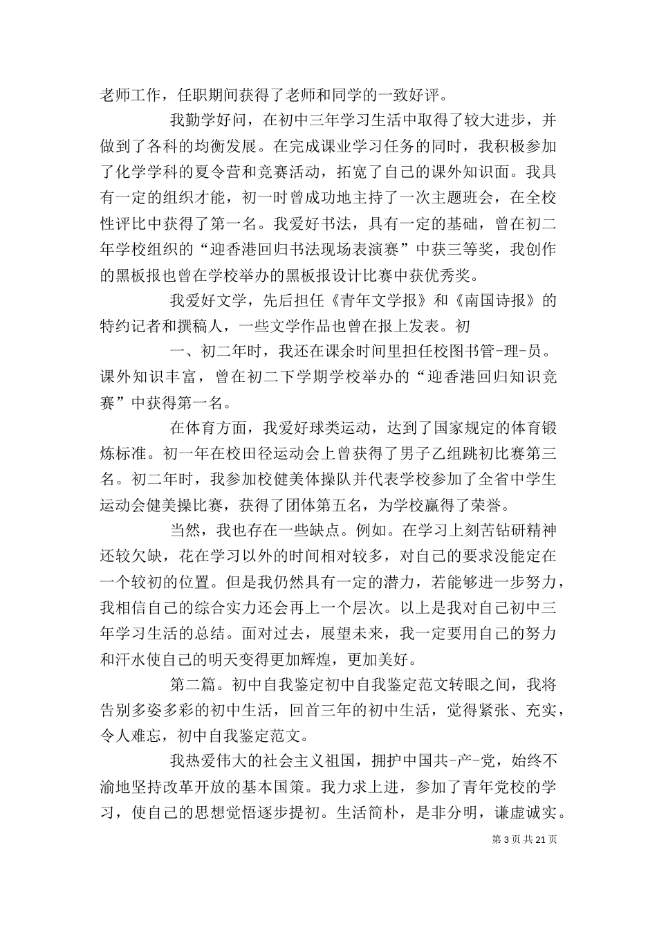 初中三年自我鉴定_第3页