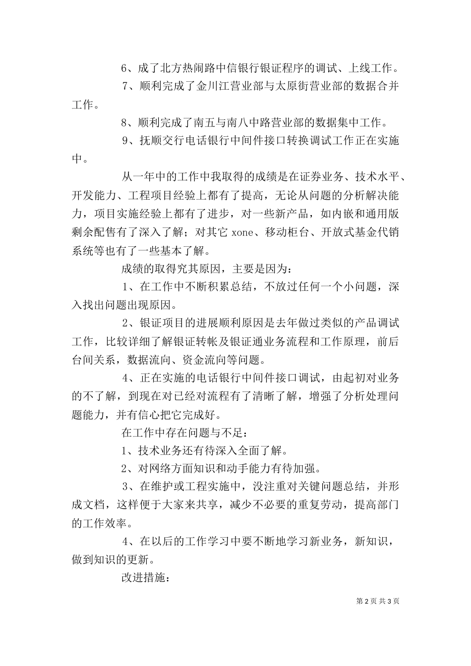 证券公司个人工作总结 -总结 (2)_第2页