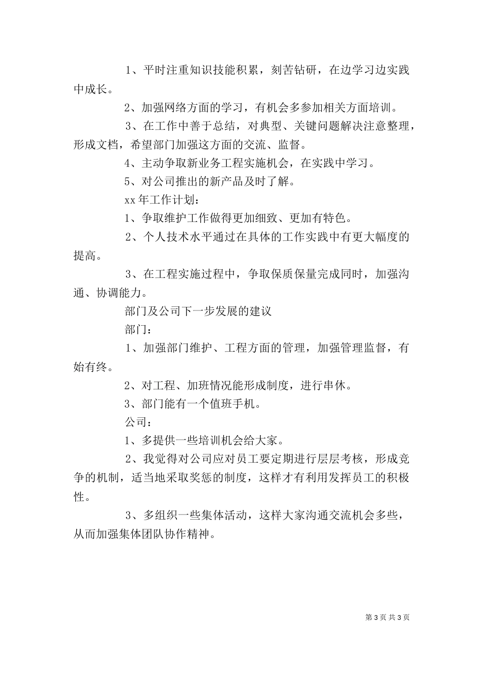 证券公司个人工作总结 -总结 (2)_第3页