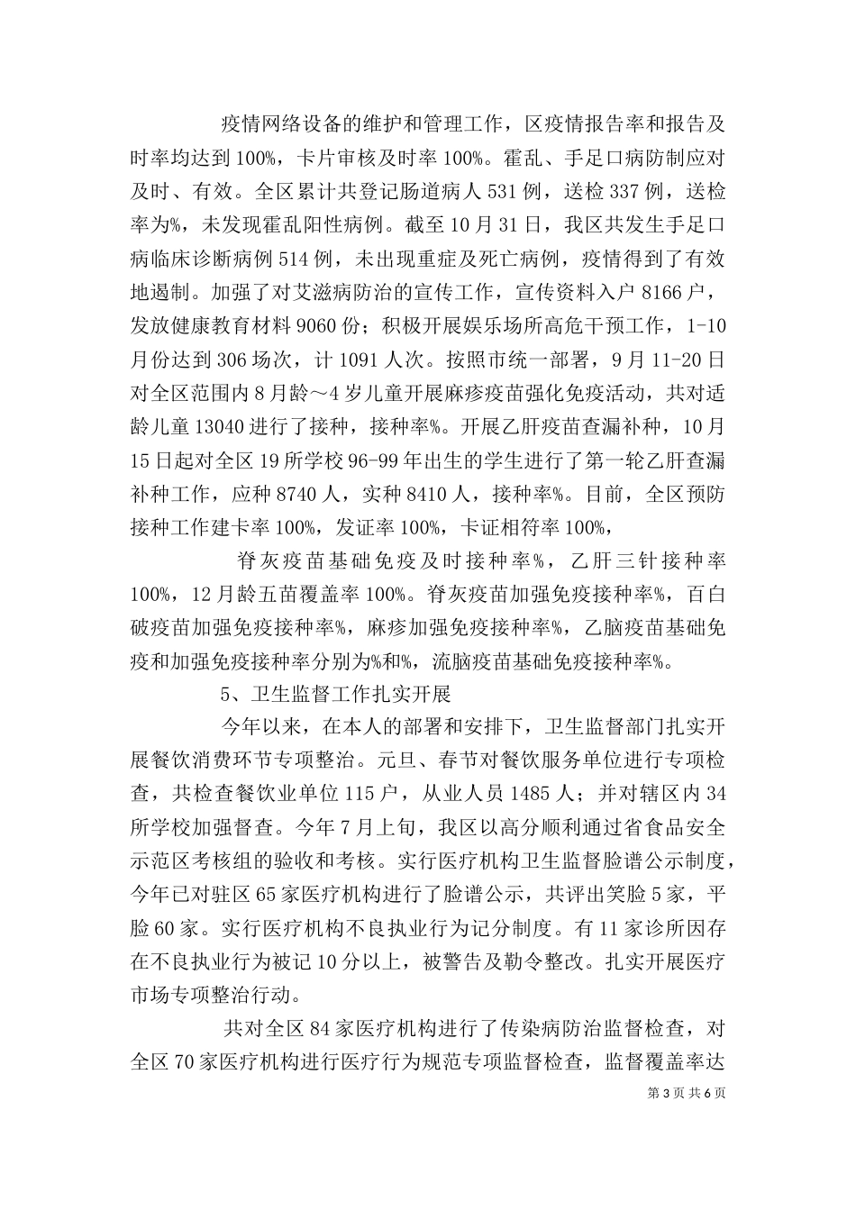 卫生局局长勤政廉洁年终个人汇报（四）_第3页