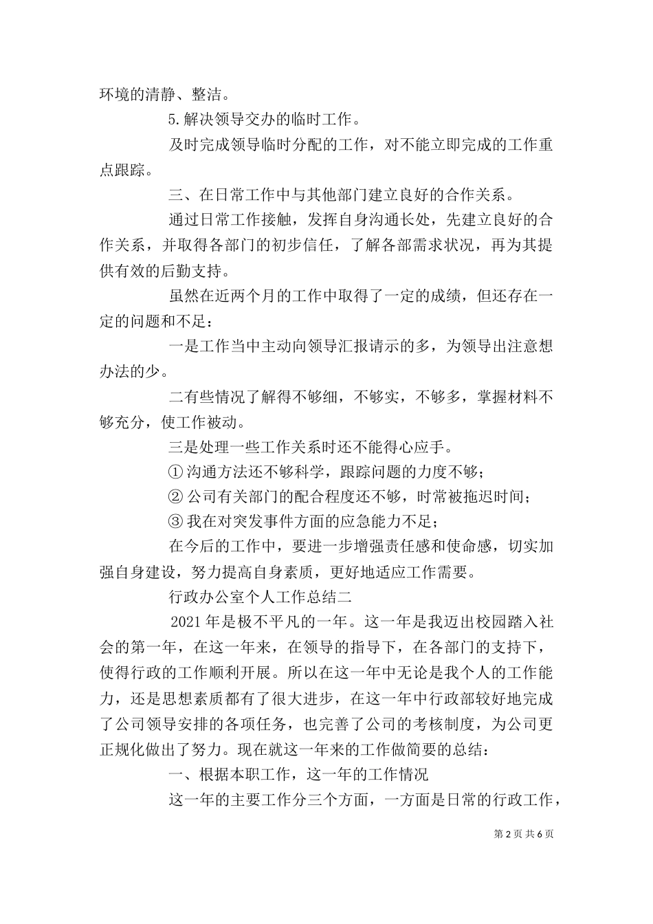 行政办公室个人工作总结范文（二）_第2页