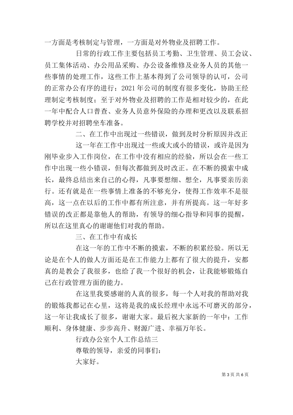 行政办公室个人工作总结范文（二）_第3页