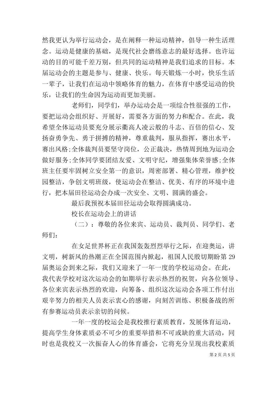 校长在运动会上的讲话_第2页