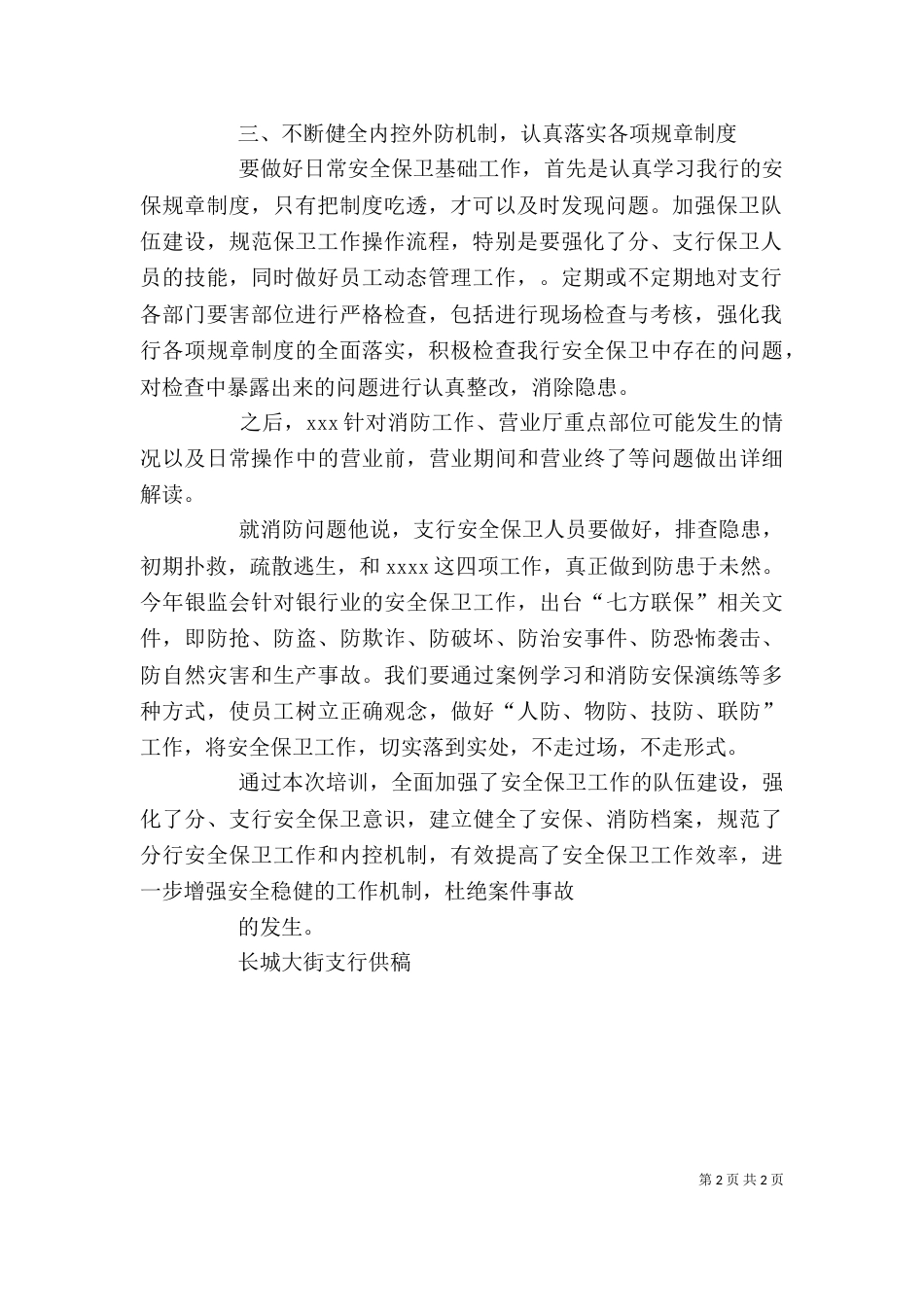 安全保卫培训工作简报_第2页