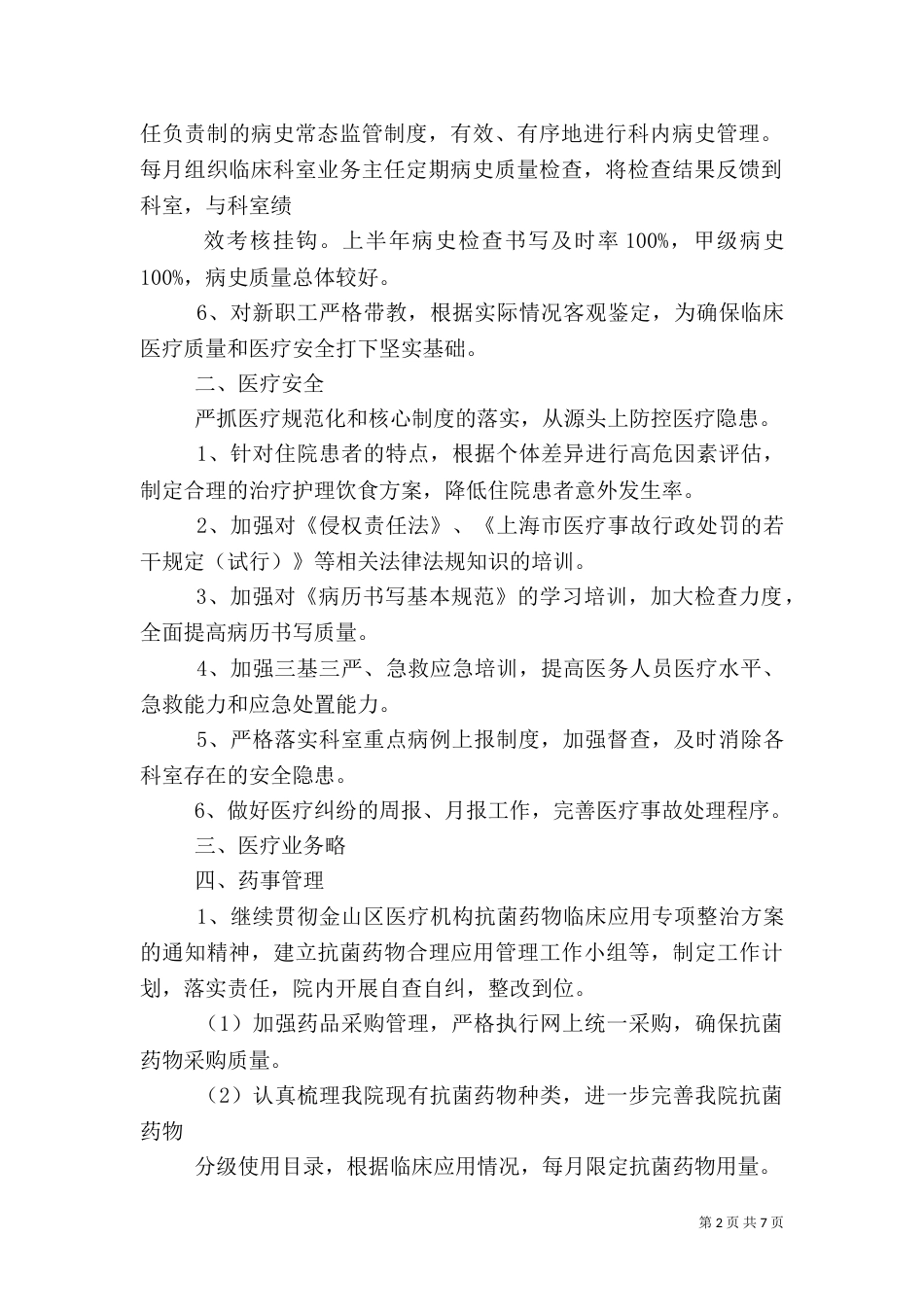 医务科上半年工作总结_第2页