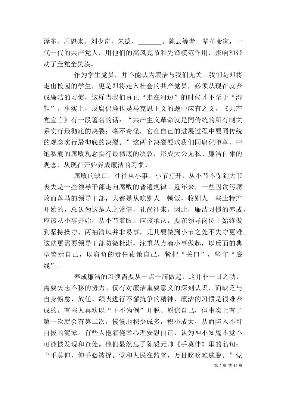 廉政文化学习心得 (1)_第2页