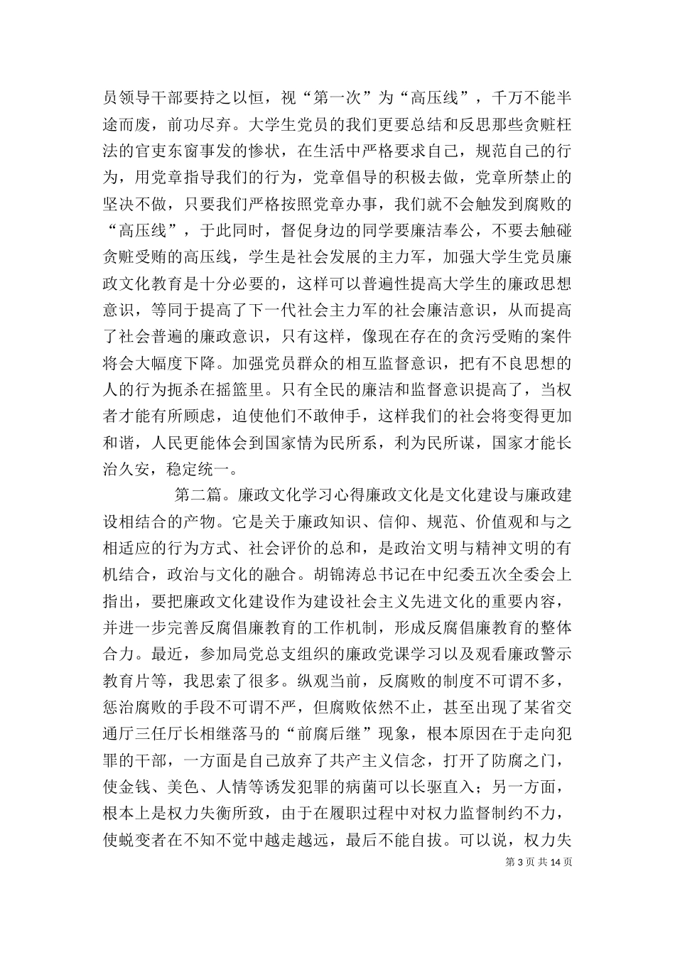 廉政文化学习心得 (1)_第3页