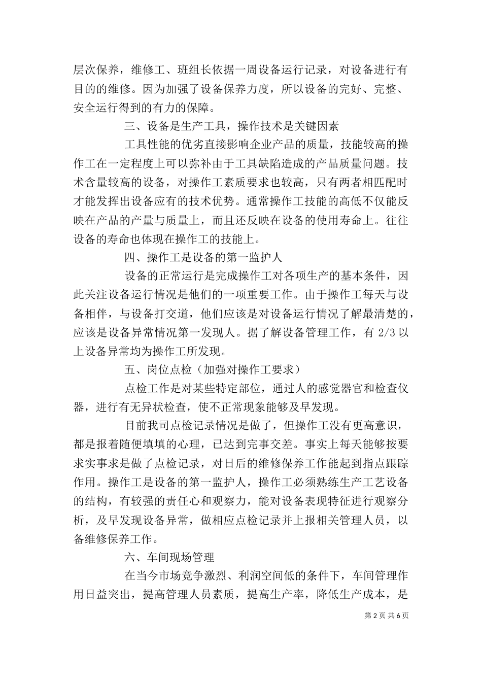 设备学习心得体会（三）_第2页