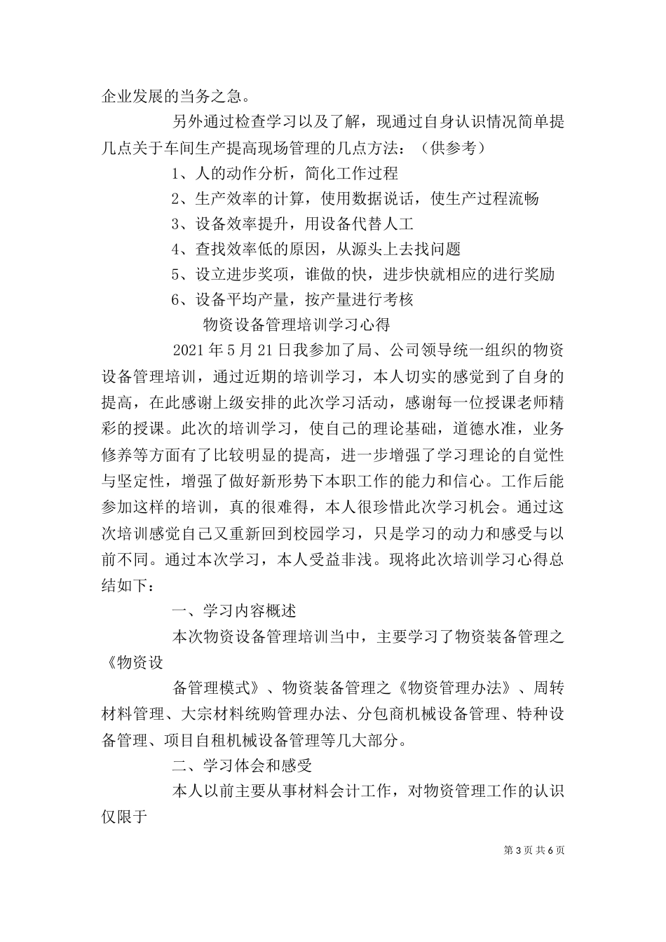 设备学习心得体会（三）_第3页