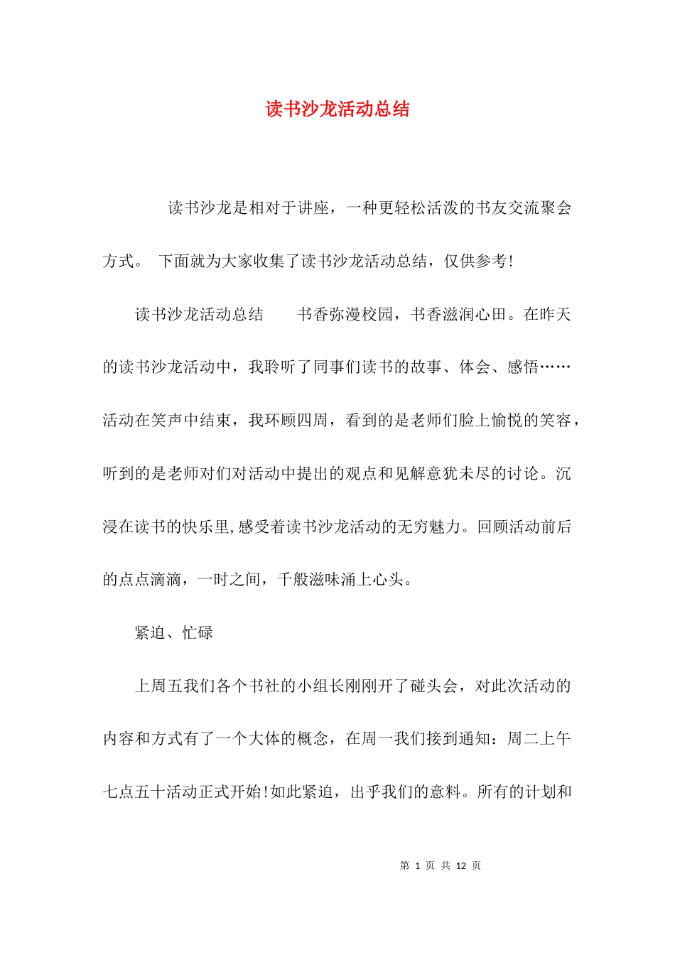 （精选）读书沙龙活动总结_第1页