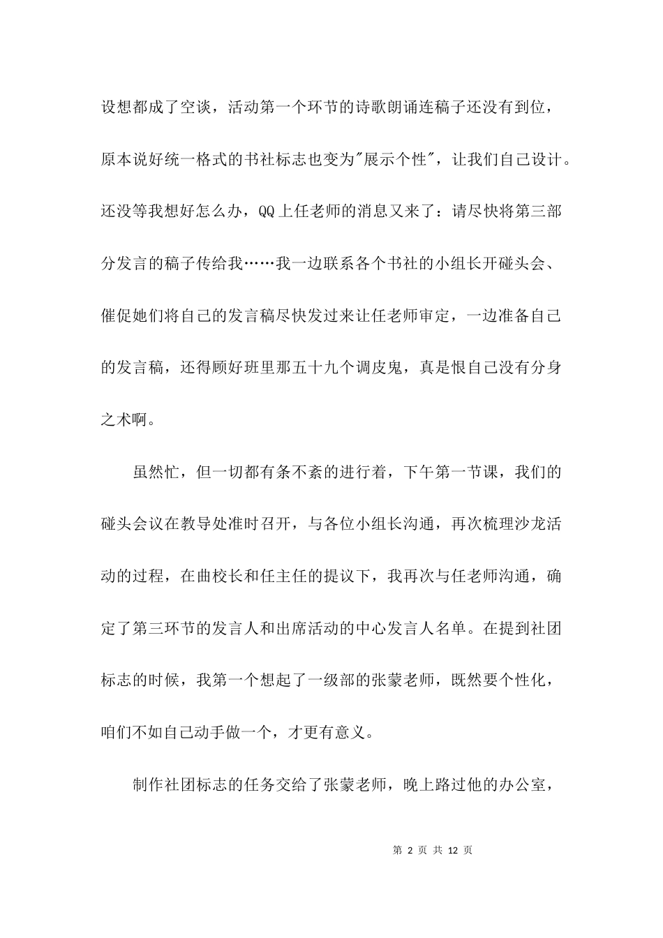 （精选）读书沙龙活动总结_第2页