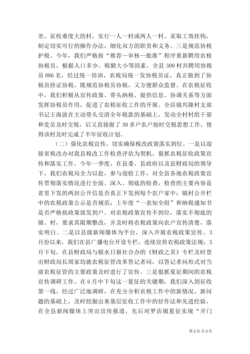 农业税务工作总结（二）_第2页