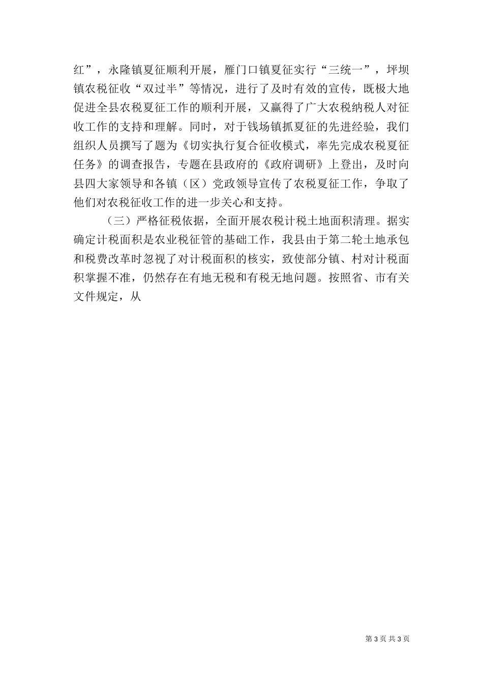 农业税务工作总结（二）_第3页