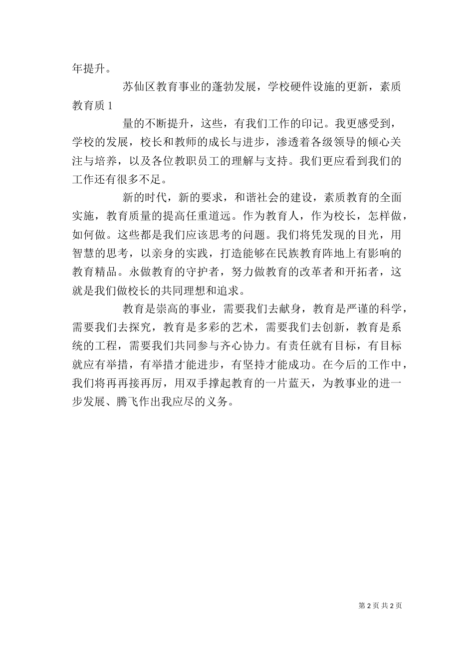 表彰大会校长讲话稿-优秀教师代表讲话稿（三）_第2页