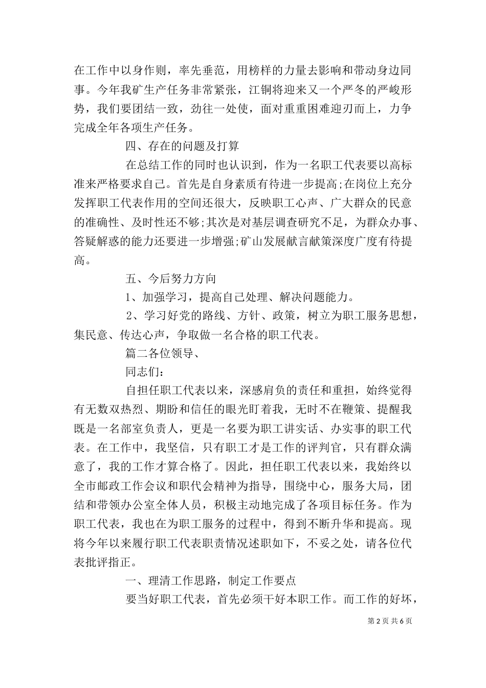 年度职工代表个人年终述职报告（一）_第2页