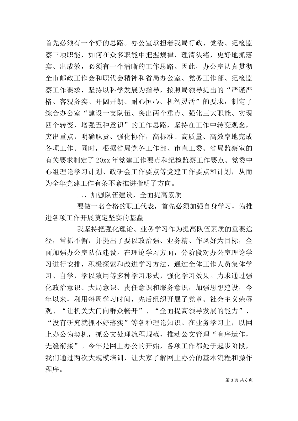 年度职工代表个人年终述职报告（一）_第3页