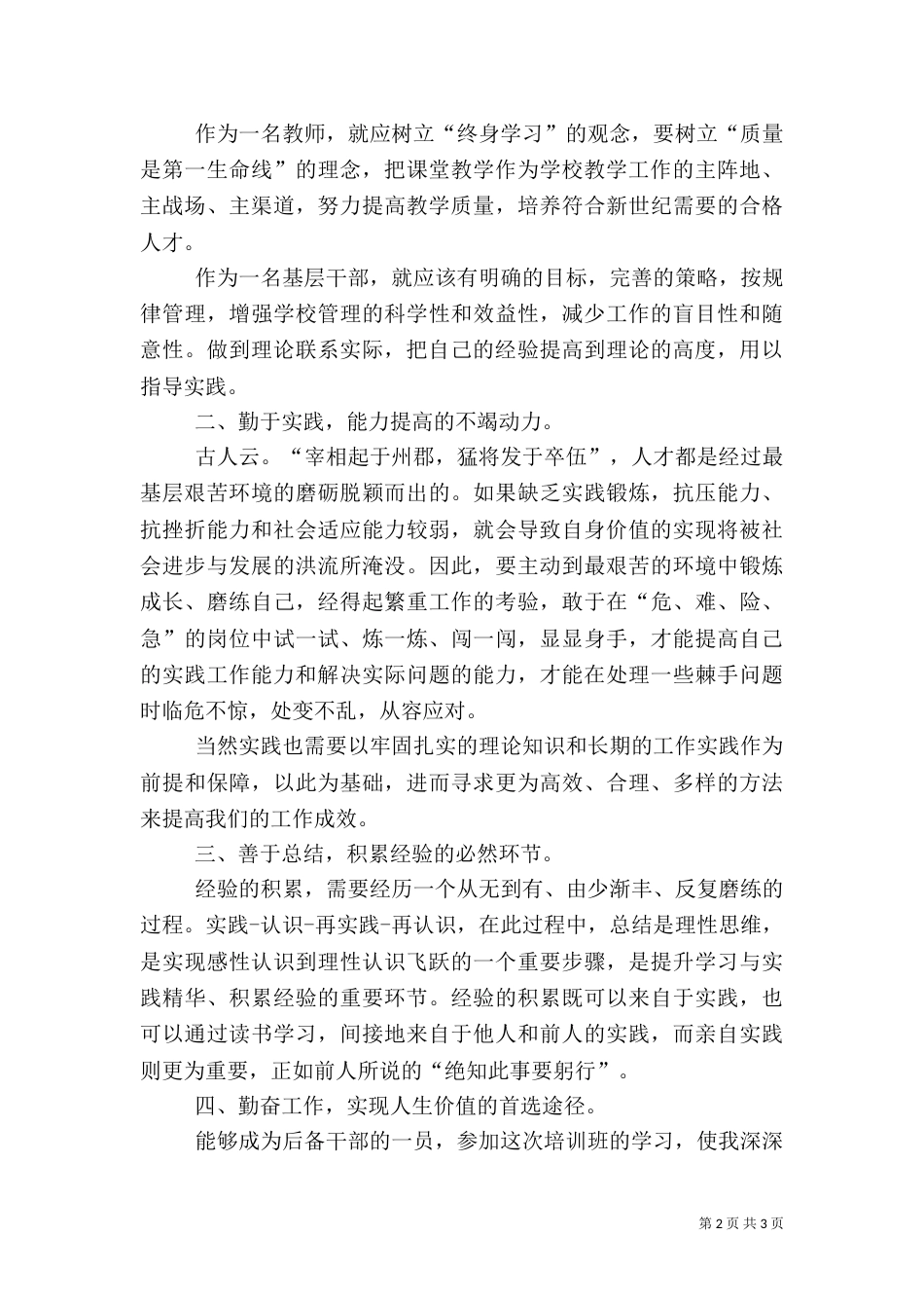 教育干部培训心得体会3_第2页
