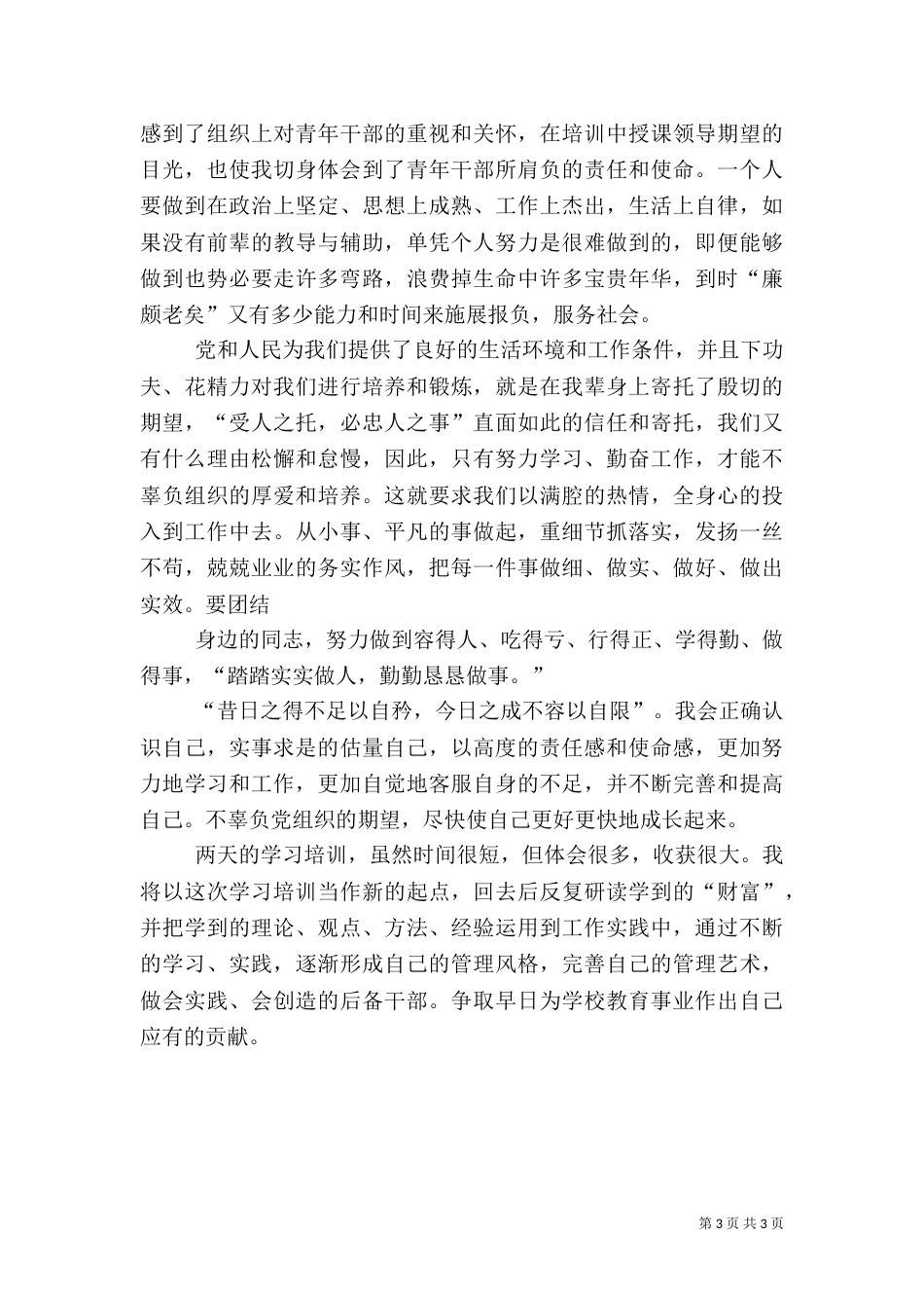 教育干部培训心得体会3_第3页