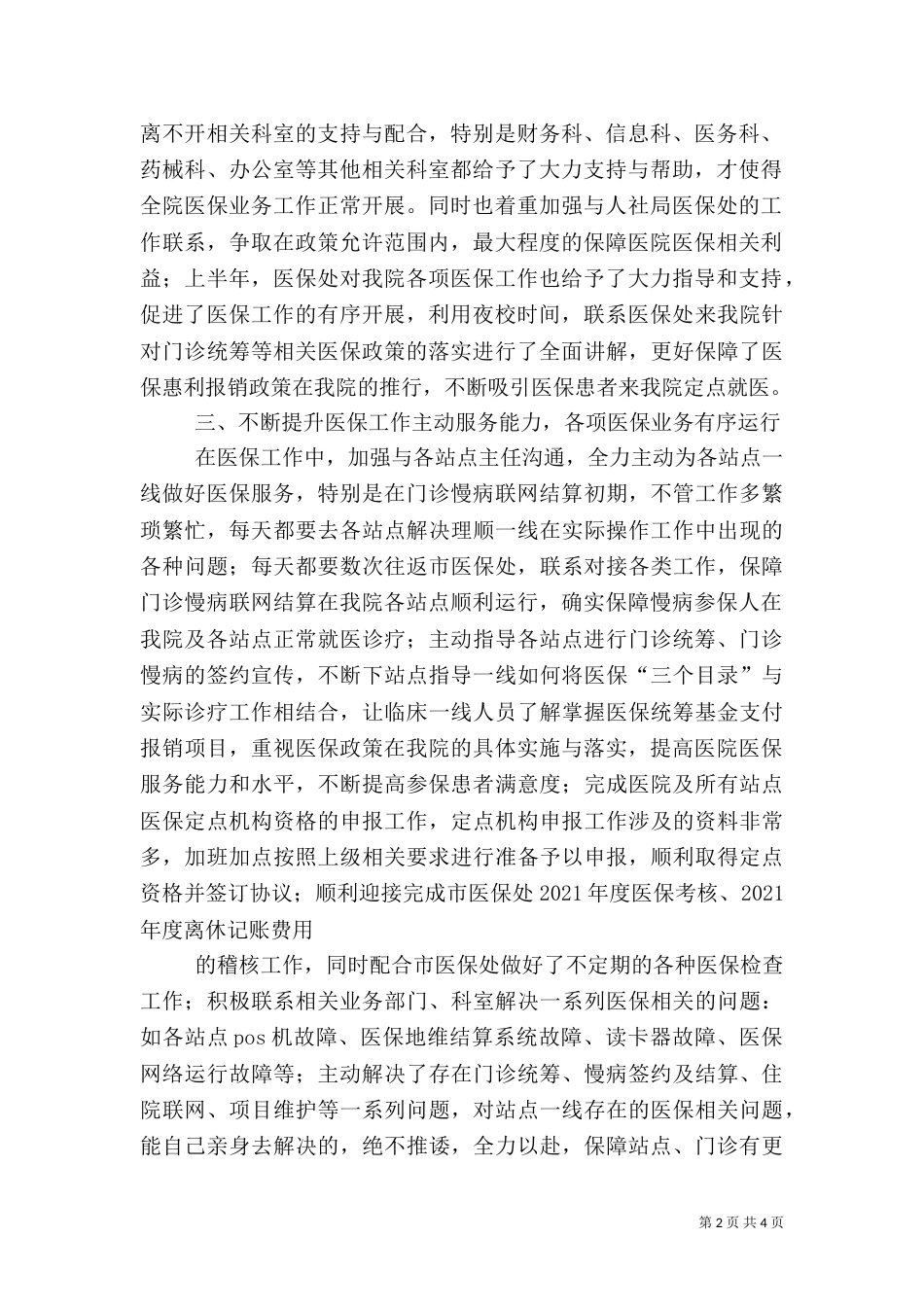 医保工作督导检查总结（二）_第2页