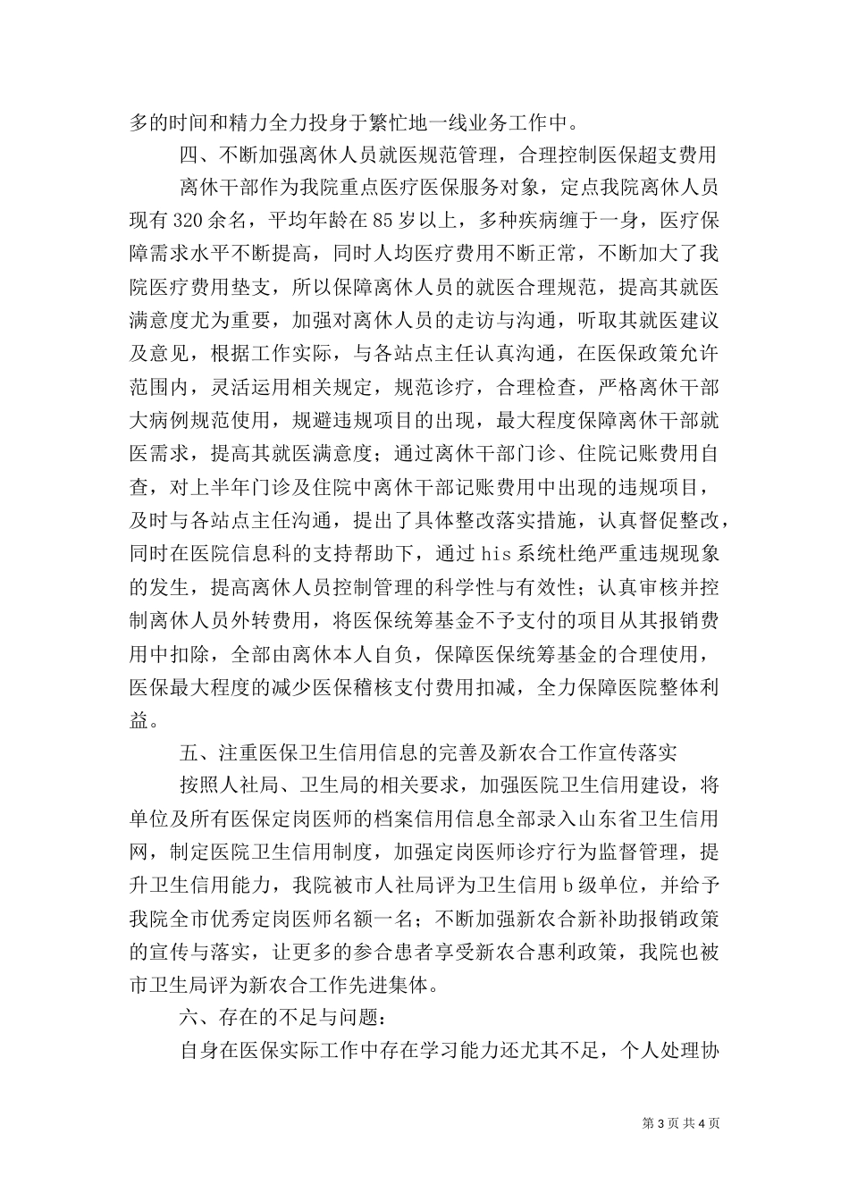 医保工作督导检查总结（二）_第3页