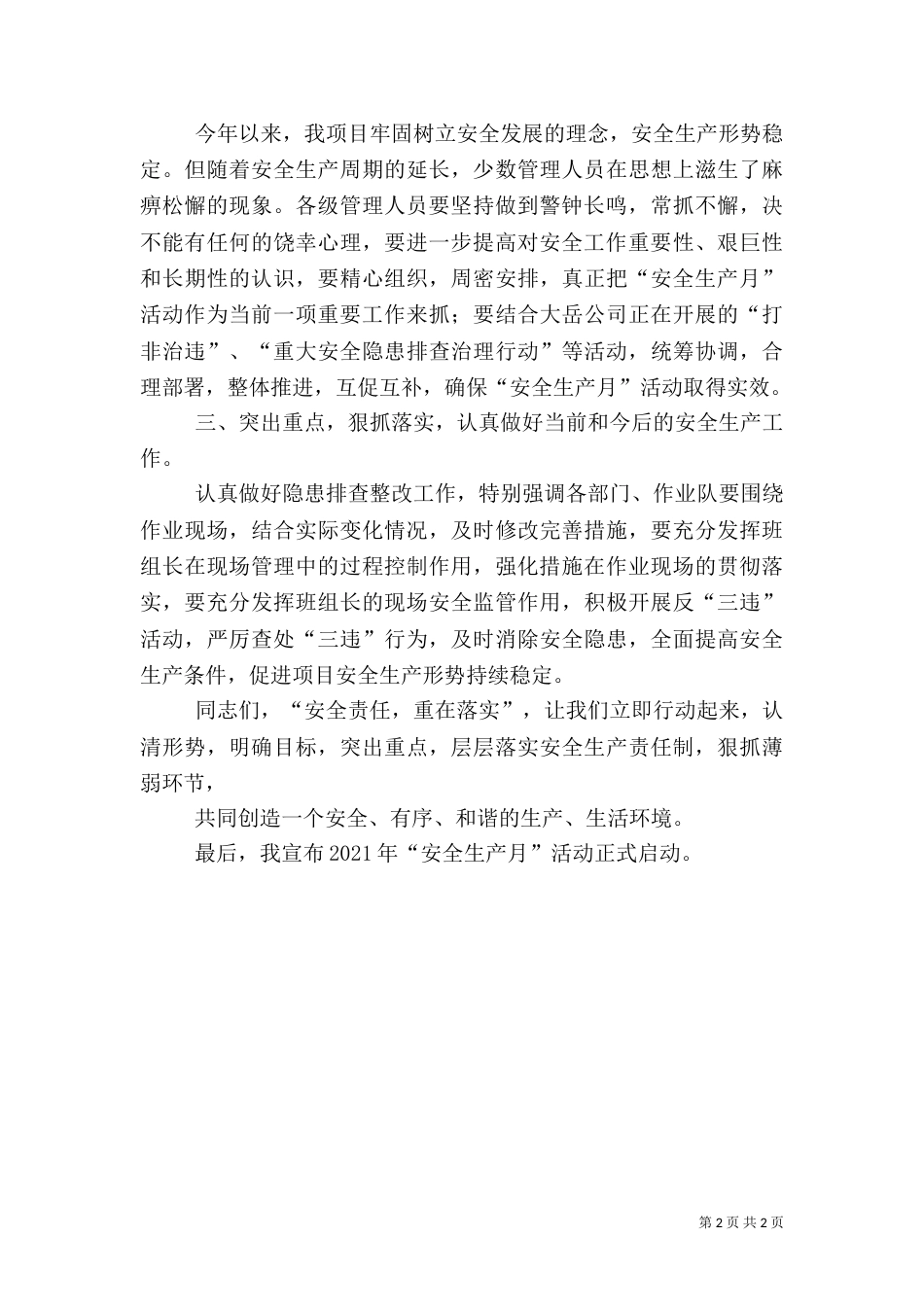 安全生产月活动启动仪式 方案（一）_第2页