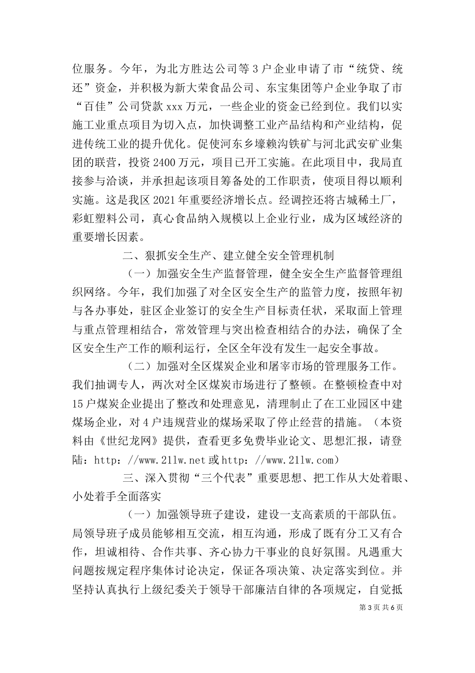 企业述职报告范文3_第3页