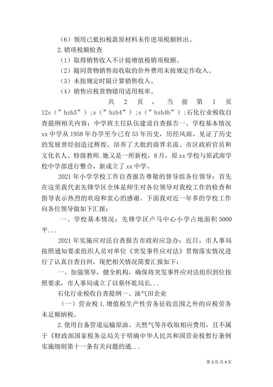 石化行业税收自查提纲（二）_第3页