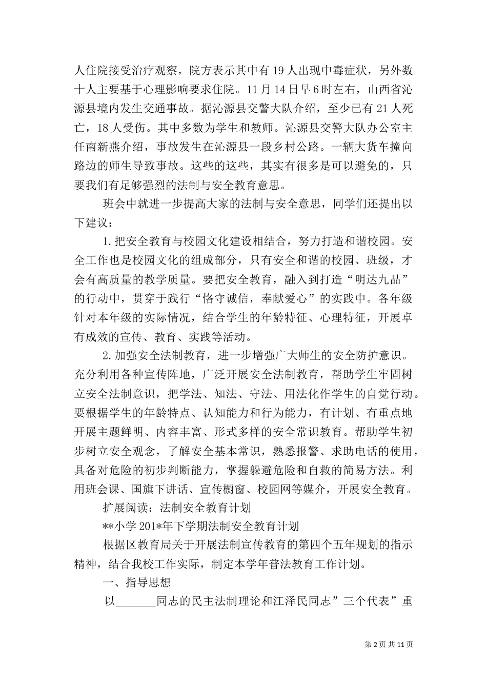 法制与安全教育活动总结_第2页