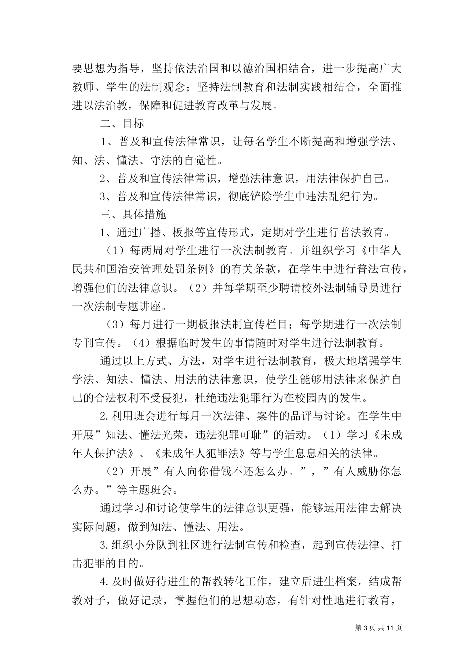 法制与安全教育活动总结_第3页