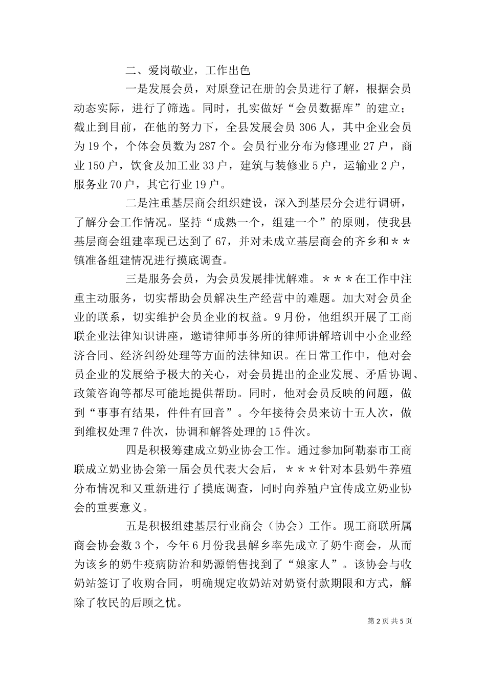 工商联个人先进材料（二）_第2页