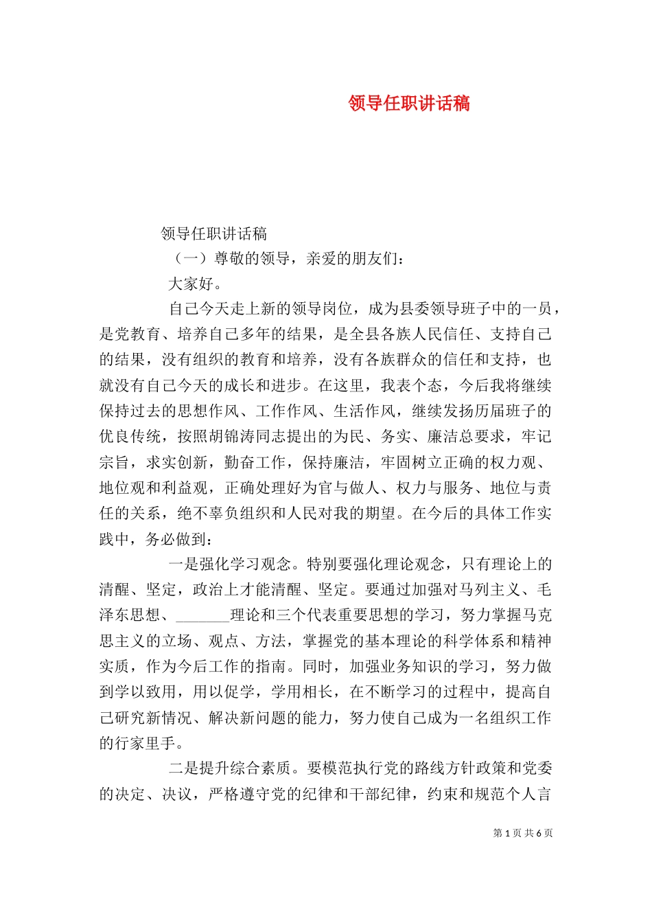领导任职讲话稿（二）_第1页