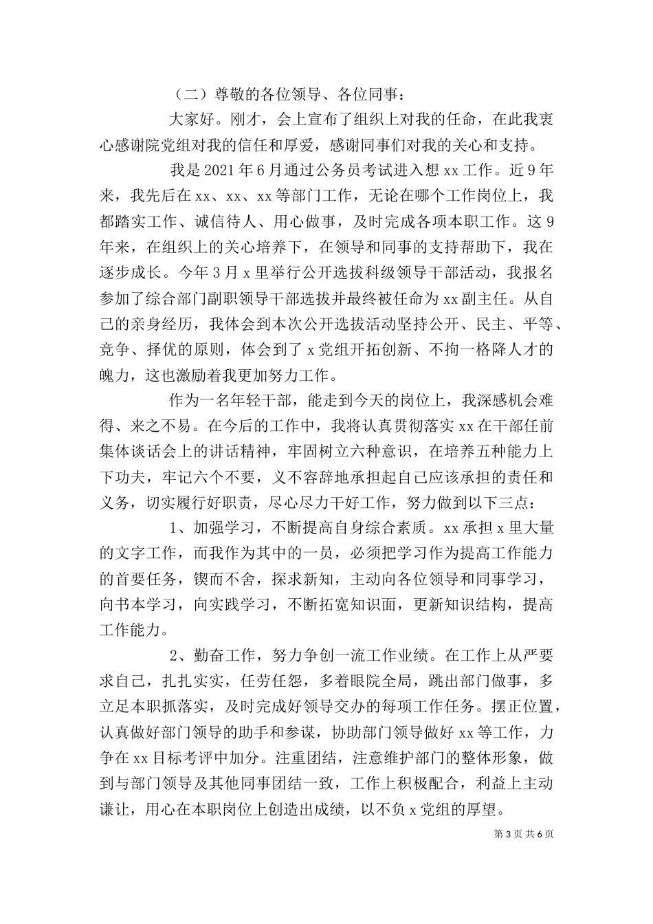 领导任职讲话稿（二）_第3页