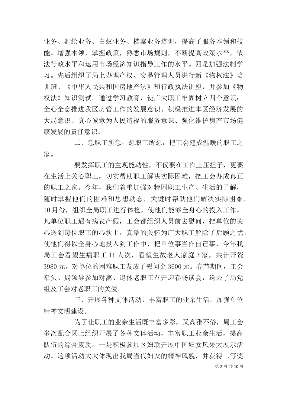 单位工会个人工作总结范文_第2页